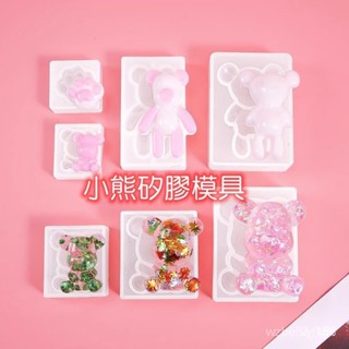 桃園出貨💥暴力熊模具 火漆蠟粒矽膠模具 小熊 模具 流體熊 塑料模具 DIY手工咕卡 熊掌 飾品 火漆配件 工具