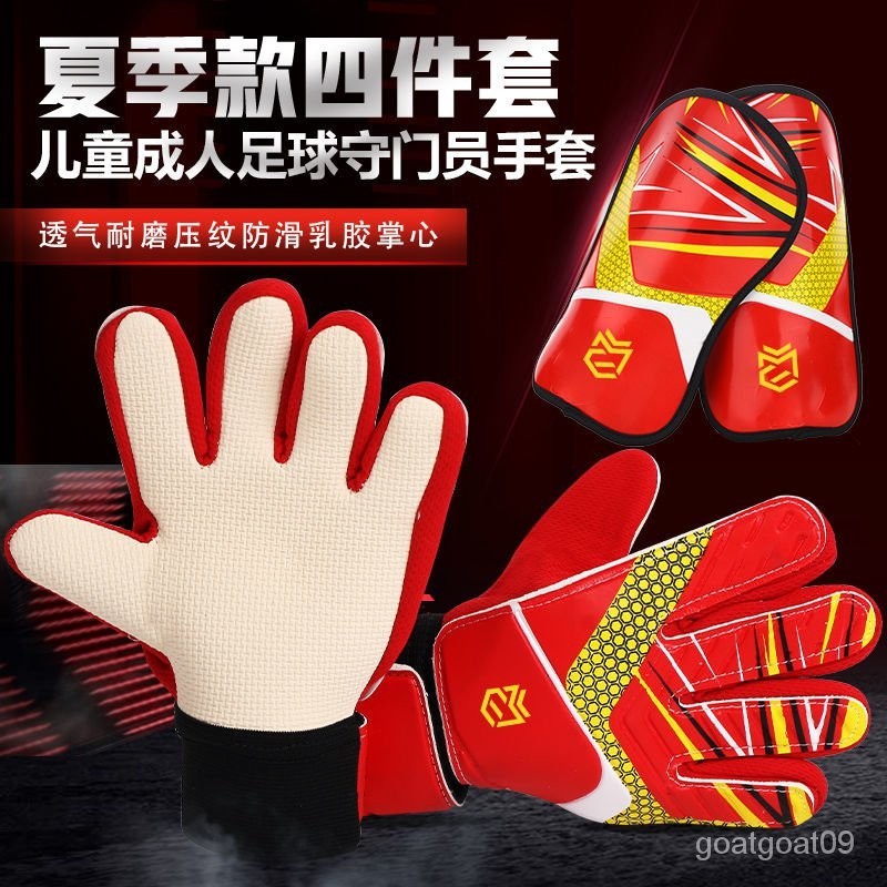成人兒童足球手套耐磨防滑乳膠門將手套小學生足球足球訓練手套 DKZL