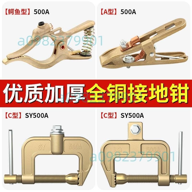 全銅地線夾子電焊鉗接地夾電焊機300/500焊把鉗電焊夾搭鐵神器