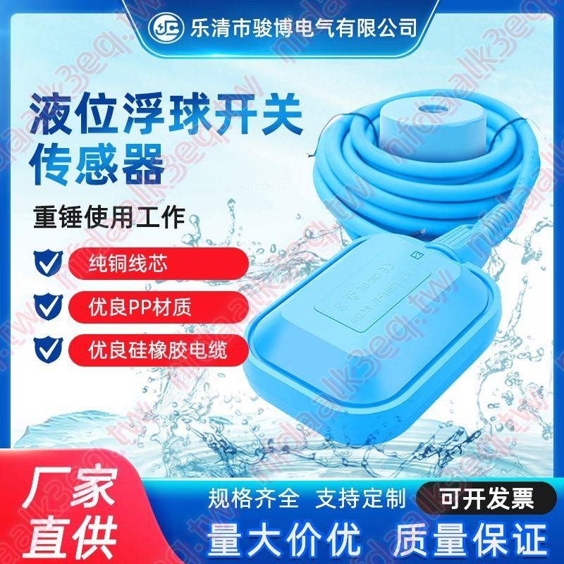 耐高溫耐腐浮球開關水位控制器水塔全自動上水感應器自動液位浮球🔥年貨好物🔥DDD