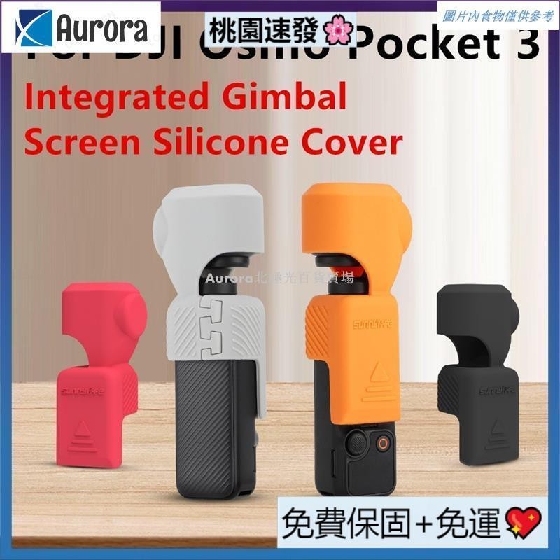 【台灣熱銷】適用於 DJI Osmo Pocket 3 矽膠保護套適用於雲台相機防摔保護套配件