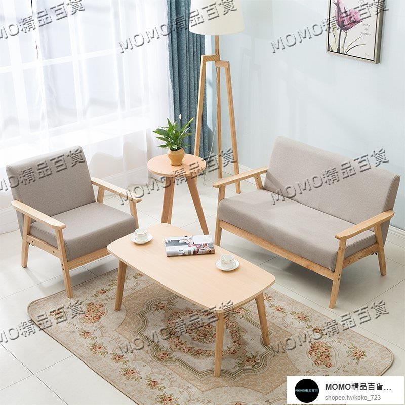 【MOMO精品】简约沙发小户型公寓日式实木客厅单人出租屋用两二人位简易双人椅