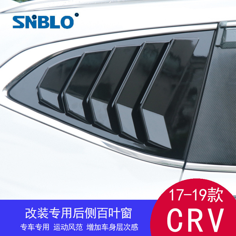 17-19款本田新CRV改裝專用後車窗百葉窗CRV碳縴紋後三角車窗裝飾