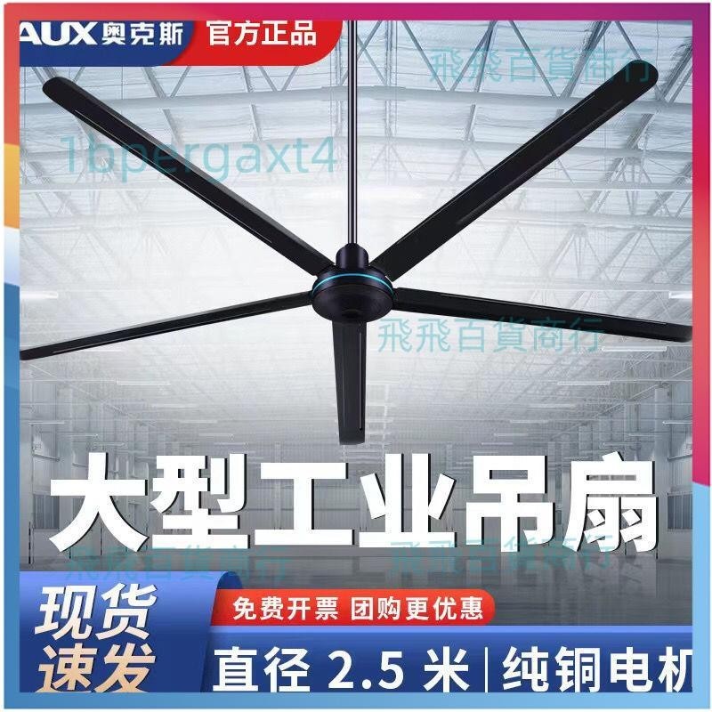 「免開發票」工廠2米大功率黑色電風奧克斯大吊扇大風力80寸超大型工業遙控扇