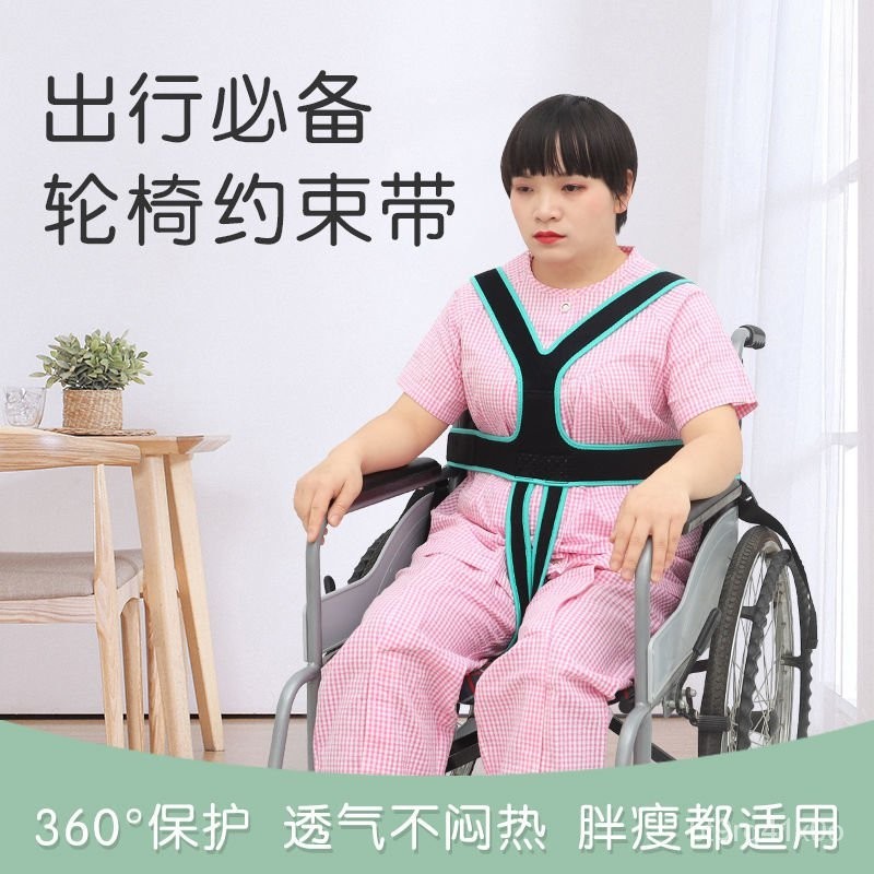 🔥店長推薦🔥輪椅安全帶約束防滑帶老人照護防摔倒透氣彈性簡易固定帶護理綁帶