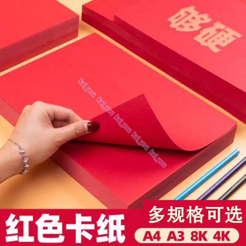 新品 上新 手工折紙 紅色硬卡紙 大紅A4長方形折紙 紅紙 紅色色紙 kai_you