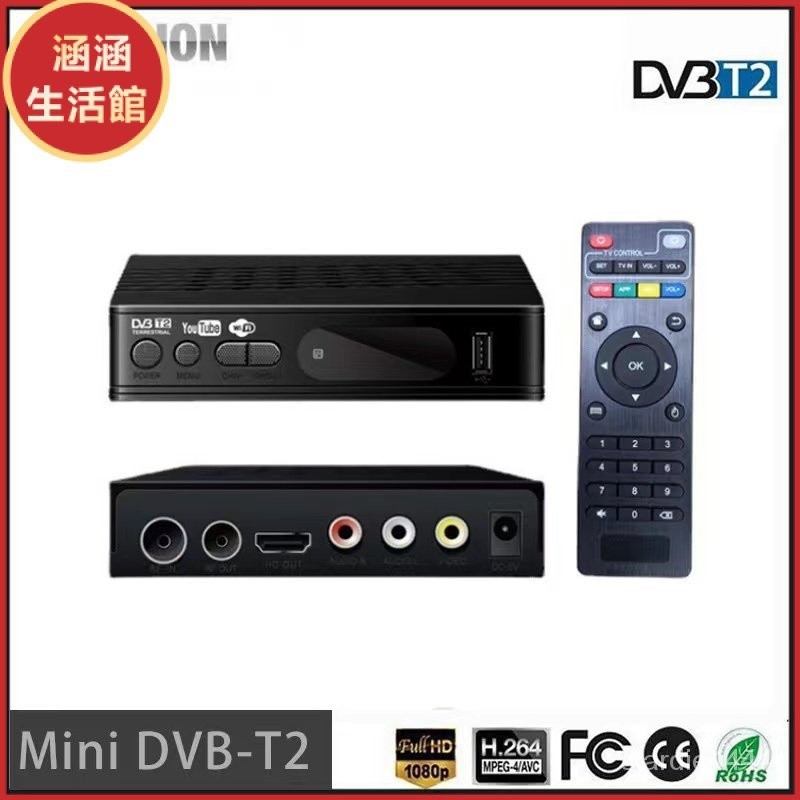 ✅機皇 22電臺電視機 地面無線數位機上盒DVB-T T2 MPEG4高清節目 DTVC數位電視機上盒