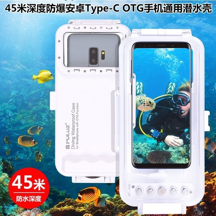 ✳潛水殼 適用於安卓Type-C OTG手機防水殼 安卓系統通用手