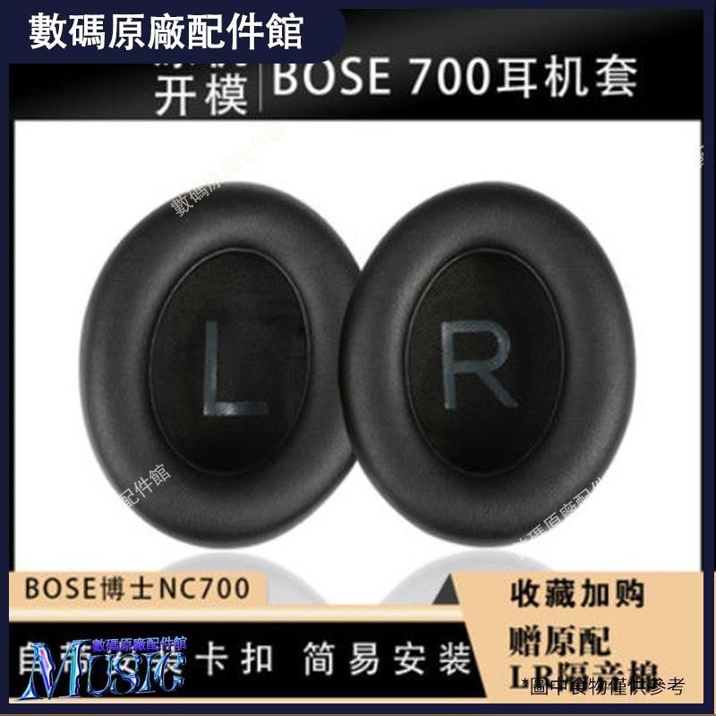 🥇台灣出貨📢適用博士BOSE700耳機套NC700耳罩無線頭戴式藍牙耳機保護殼 保護套 耳帽 耳罩 耳塞