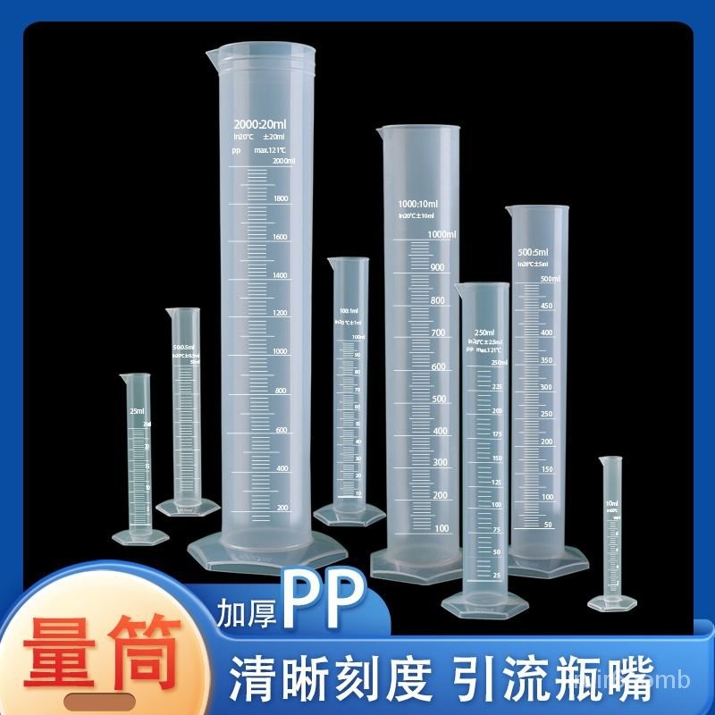 帶刻度量筒物理塑料實驗量杯耐高溫加厚250ml 500ml 1000ml大容量 刻度PP量筒 塑膠量筒 量器 油量杯