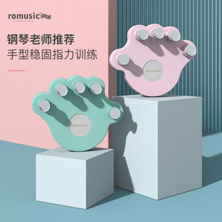 *熱賣*romusic兒童鋼琴手型 器指力器手指訓練器練手型神器指法練習