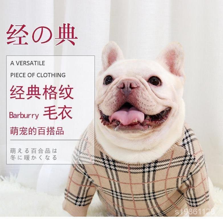 出清 寵物衣服 毛孩 法鬥衣服 鬥牛犬毛衣巴哥犬胖狗包芯紗毛綫秋冬新款保暖冬天格紋 小楊臻選