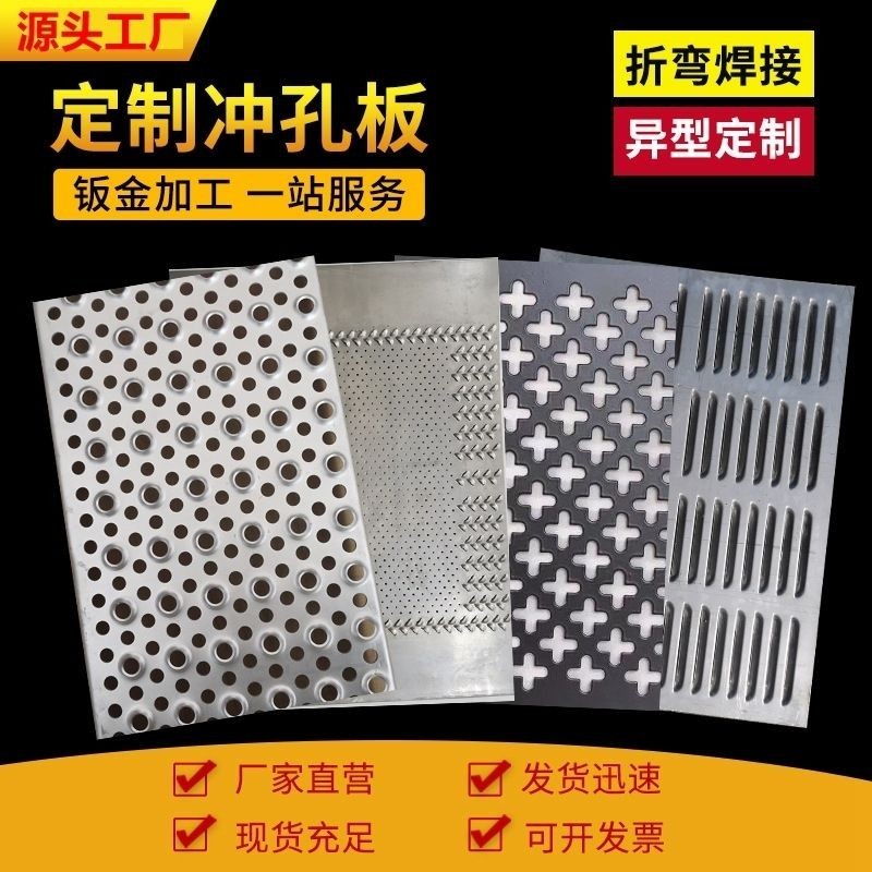 *熱賣*【客製化】 304不銹鋼鍍鋅沖孔網板帶孔過濾網金屬 可做各種孔
