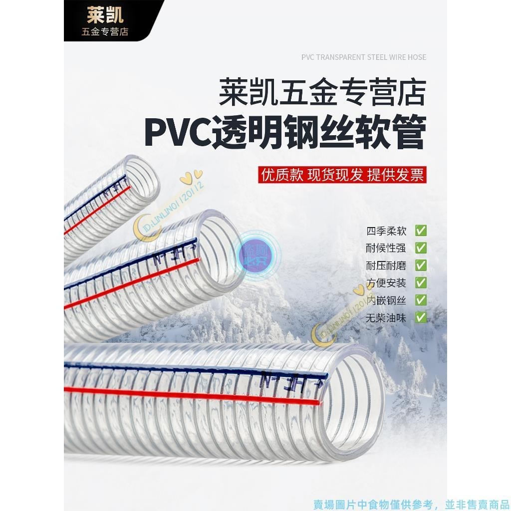 透明鋼絲管 pvc帶鋼絲軟管 透明塑料水管 加厚 25mm32/50/75/2/3/4水泵管 ✨滿228發貨 0921✨