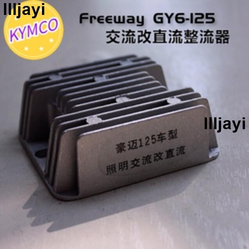 熱賣🔥KYMCO豪邁Freeway GY6-125交流改直流整流器4線穩壓器踏板機車通用 JMYB