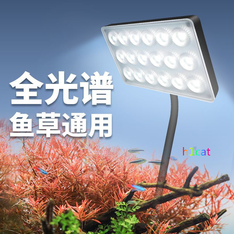 【h1cat】多透鏡魚缸led防水全光譜三色WRGB光水草夾燈爆藻水族小型照明燈