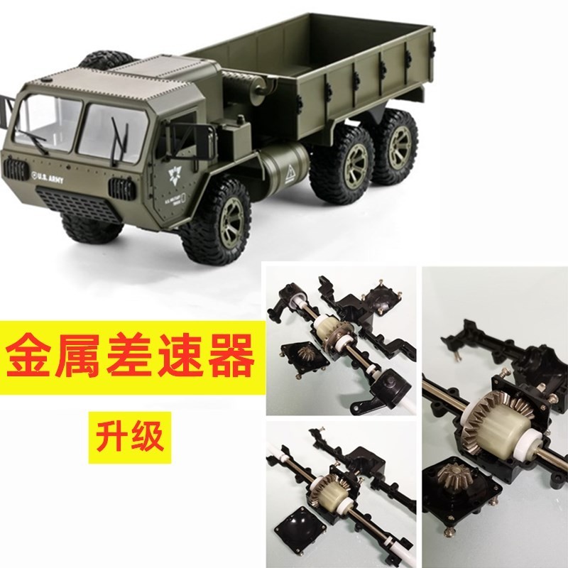 FY-004越野軍卡車金屬差速器齒輪前中后車橋頑皮龍升級配件改裝