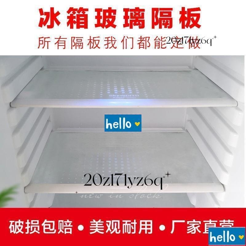 【熱銷】冰箱玻璃隔板鋼化玻璃通用層托冷凍隔層配件單雙開門大小冰箱適用 冰箱玻璃隔板 冰箱分層隔板 冰箱隔板 冰箱玻璃隔板