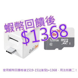 免運 有發票 QubiiDuo USB-C 備份豆腐+ 128G記憶卡 #132938