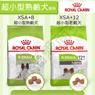 [沛福愛面交] 法國皇家 XSA+8 XSA+12 超小型熟齡犬 超小型老齡犬 老犬飼料 狗飼料 老狗飼料 1.5kg