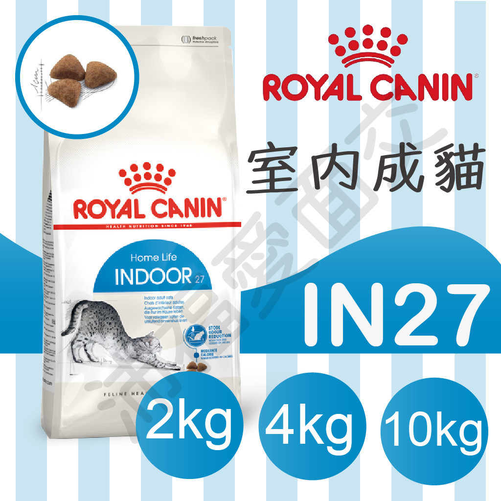 [沛福愛面交] 法國皇家 貓飼料 IN27 室內成貓 2KG 4KG 10kg 成貓飼料 貓糧 室內貓飼料