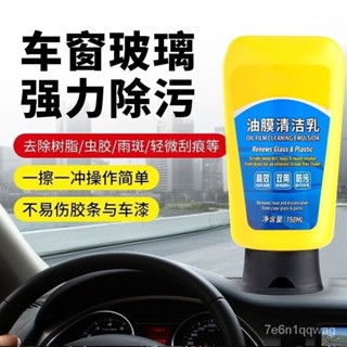 🔥隔日到貨🔥去油膜清潔劑汽車玻璃清潔多功能強力去除膏車窗玻璃去油膜清潔劑 BFCG
