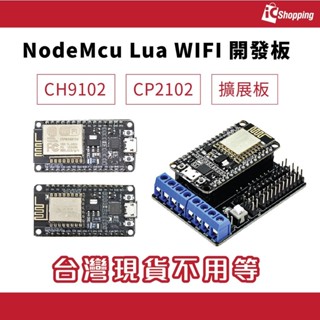 iCshop NodeMcu Lua ESP8266 WIFI 物聯網 ESP-12F 開發板 Arduino