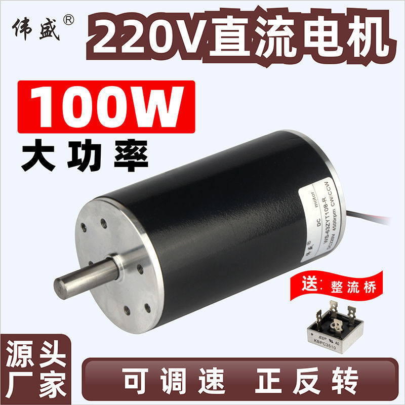 #廠家直銷#DC220V直流高速電機100W大扭力正反轉馬達車床佛珠機電機220v小型