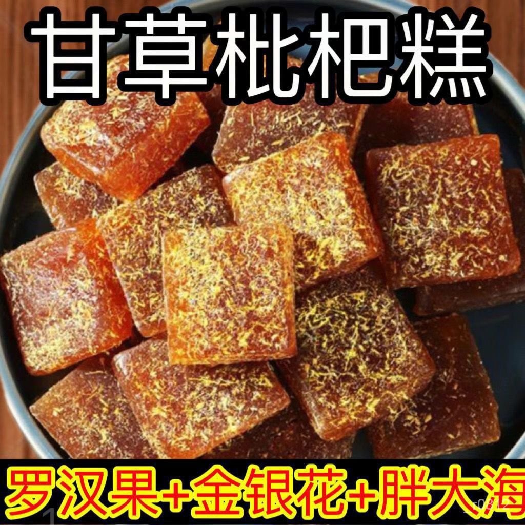 小熊愛呷精選甘草枇杷糕金銀花零食羅漢果潤喉糖老少皆宜果糕小零食休閒零食