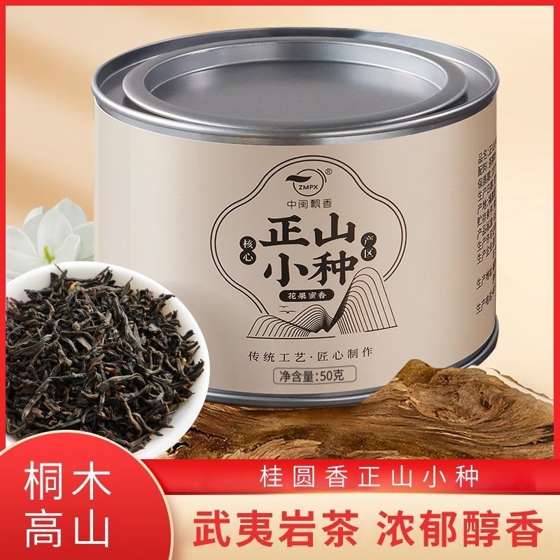 正山小種金駿眉紅茶2023新茶葉正宗濃香型養特紅茶散裝級胃 中閩