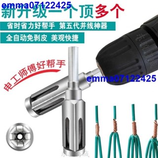 🌱新品🌱電工全自動免剝皮bv電線並線器萬能接線端子快速5線並頭器工具