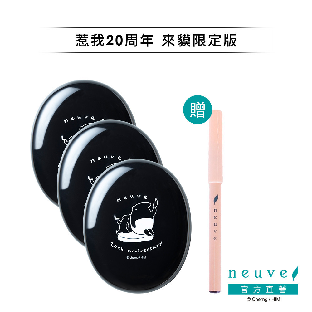 neuve 惹我清爽吸油蜜粉 3.5g【watashi+資生堂官方店】