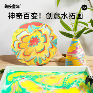 JoanMiro美樂童年神奇水拓畫國風創意浮水畫兒童水彩顏料套裝塗鴉繪畫玩具