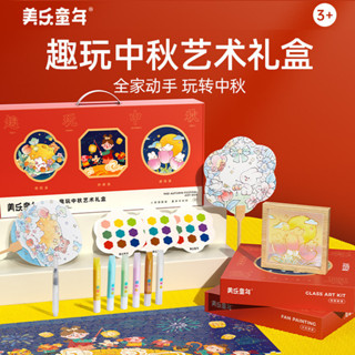 JoanMiro美樂童年中秋禮盒兒童手工禮盒節日送禮推薦DIY套裝玩具