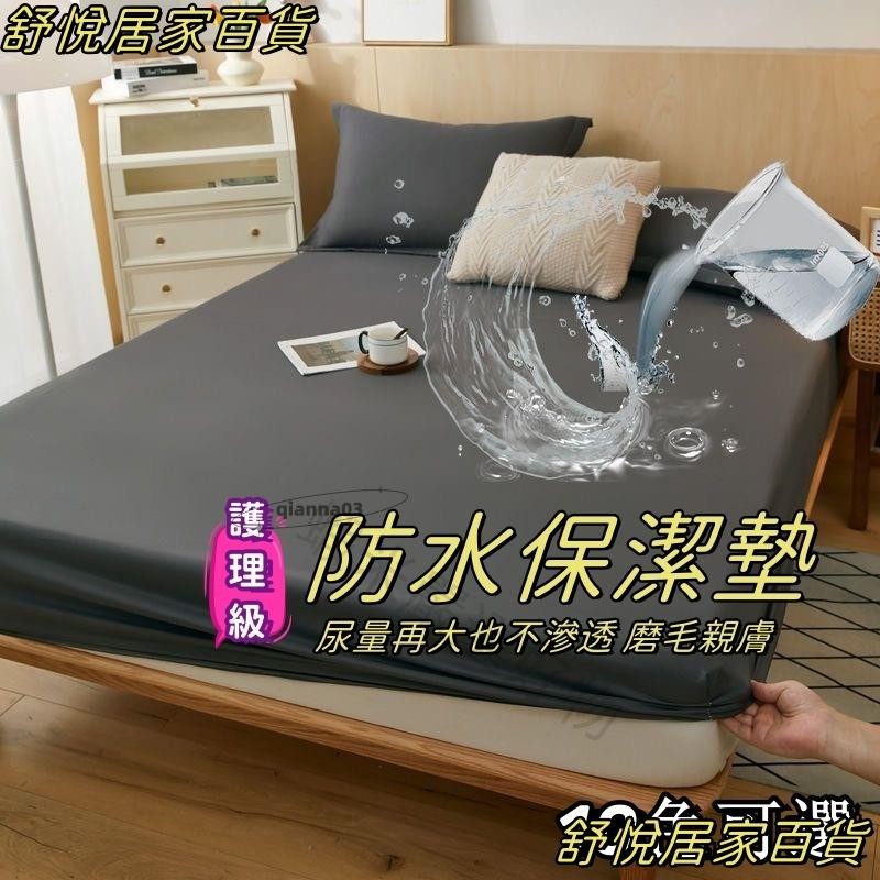 台灣出貨💕100%防水防蟎保潔墊床包☆透氣吸濕隔尿墊 枕頭套 3M專利 單人 雙人 加大床套 裸睡床單LH66
