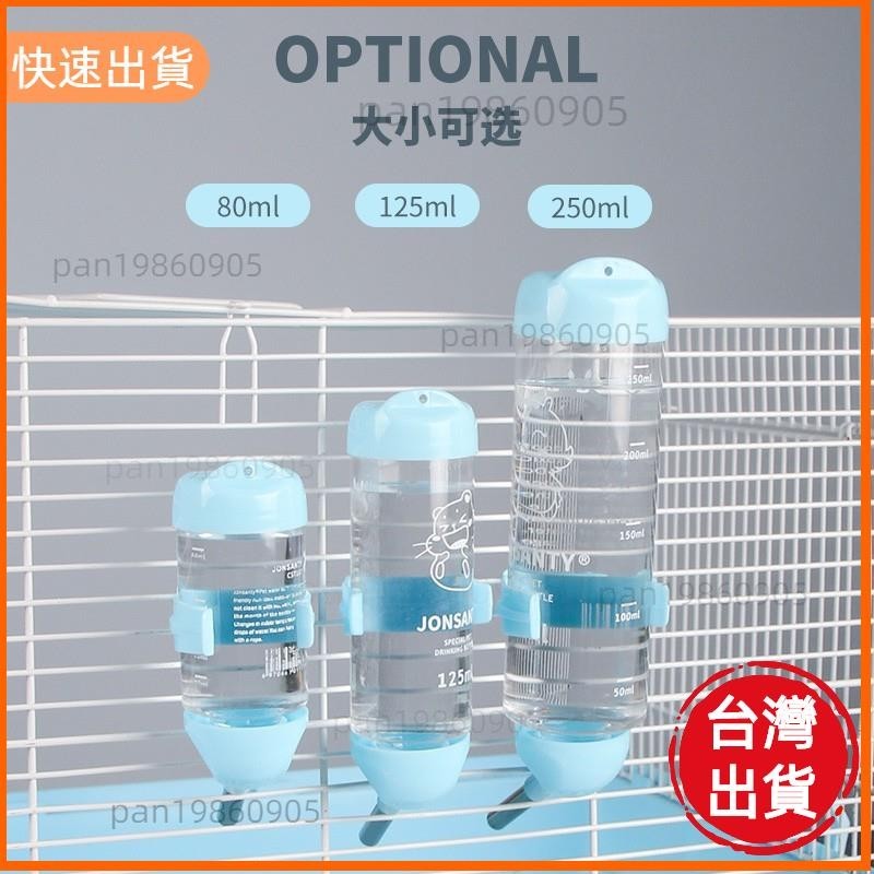 優選精品📣😺嗨皮猫小寵懸掛飲水壺 倉鼠飲水器80ml 可掛籠飲水器 小寵物鋼珠水瓶水壺 倉鼠飲水瓶 掛式真空水瓶 小