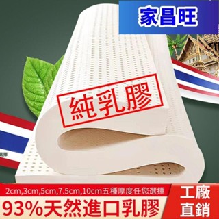 【JCW】【免運+客製化】天然泰國乳膠床墊 /防蟎 5-10cm厚榻榻米床墊 兒童床墊 單人 雙人 雙人加大床