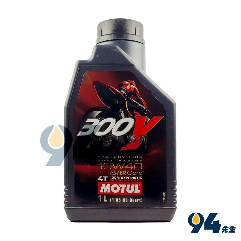 【94先生】 Motul 300V 10W40 酯類 Ester 機車 4T 100% 全合成 機油 3V14