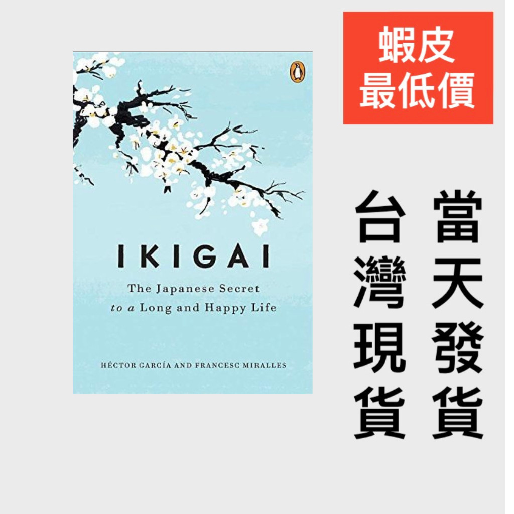 Ikigai: The Japanese secret to a long and happy life 生之意義 原文