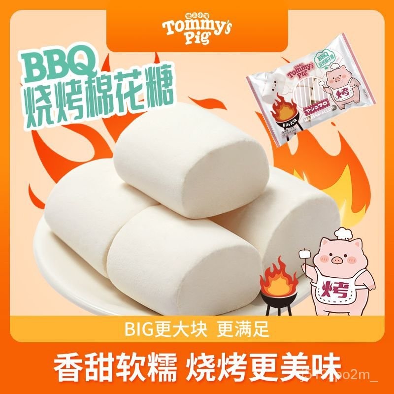 糖果 BBQ燒烤棉花糖 烘焙專用 雪花酥原材料 牛軋糖 奶棗 低甜diy