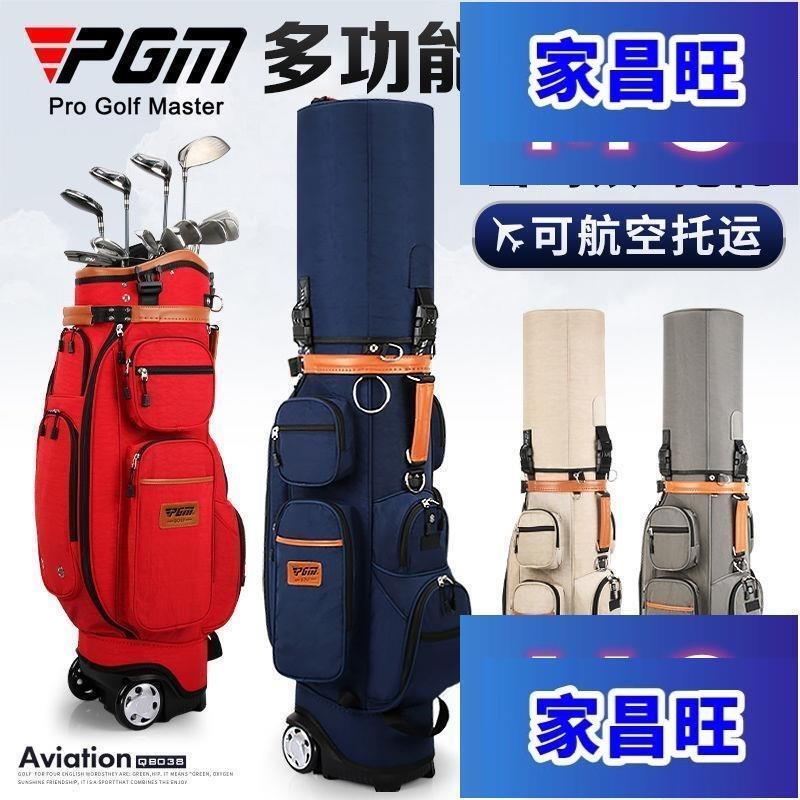 【JCW】高爾夫球包 高爾夫球袋 高爾夫槍袋 槍袋 輕量便攜版 PGM 高爾夫球包 多功能球包 硬殼托運航空包 帶拖輪