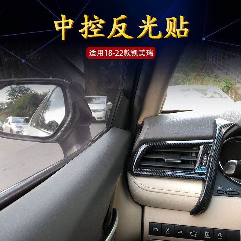 Toyota Camry 專用於18-23款凱美瑞中控臺出風口後照鏡倒車反光貼片內飾木紋