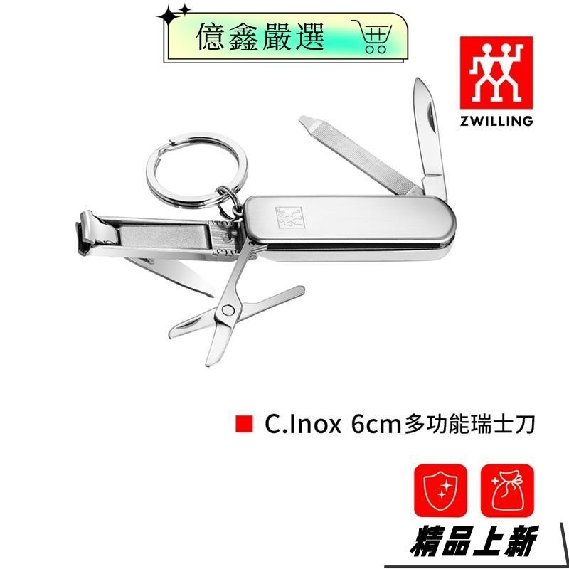 限時特賣🎀ZWILLING 德國雙人 C.Inox 6cm 多功能瑞士刀-2色可選(不鏽鋼色/紅色)j5b6c8