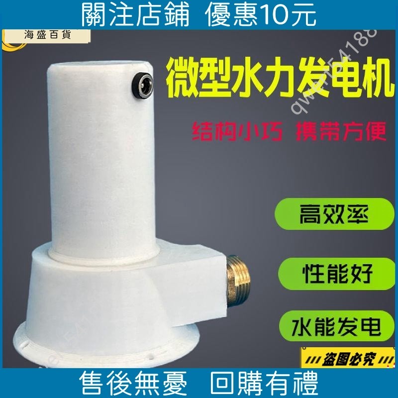 【海盛百貨】微型野外 水力發電機 渦輪水利發電機家用小型便攜沖擊式永磁無刷