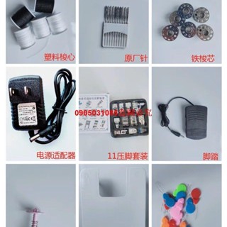 品牌家用多功能迷你電動腳踏縫紉機鎖邊壓腳套裝電源針線配件505