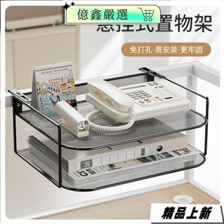 『臺灣熱銷』辦公桌金屬置物架 電話機架子 辦公室桌面資料置物架 懸掛式收納盒多功能收納架152yx1