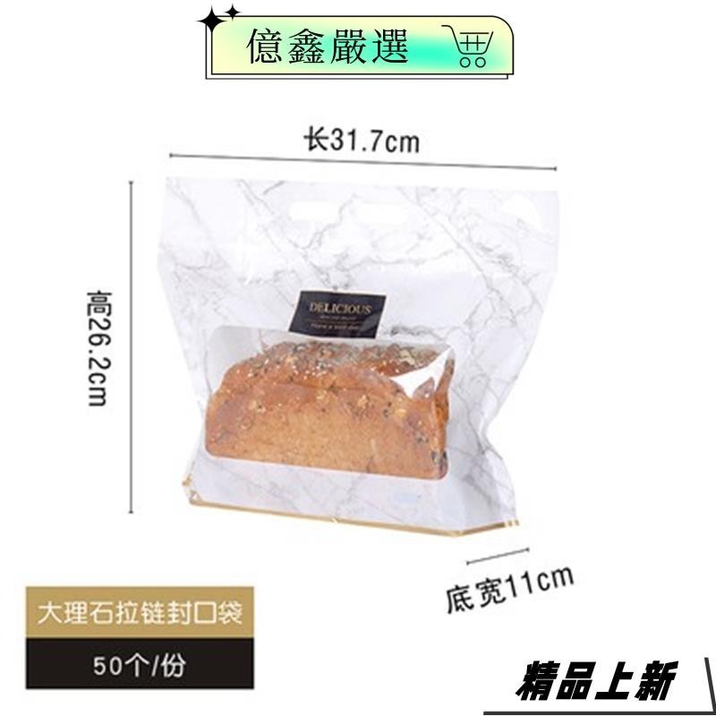 『台灣热销』大理石吐司袋封口大號包裝袋自封手提透明450克g吐司烘焙土司152yx1
