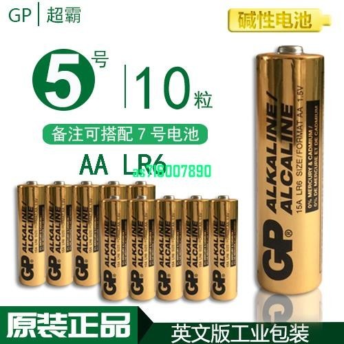 gp超霸電池5號堿性1.5V 英文LR6 AA電池10節原裝正品不可充電耐用as716007890