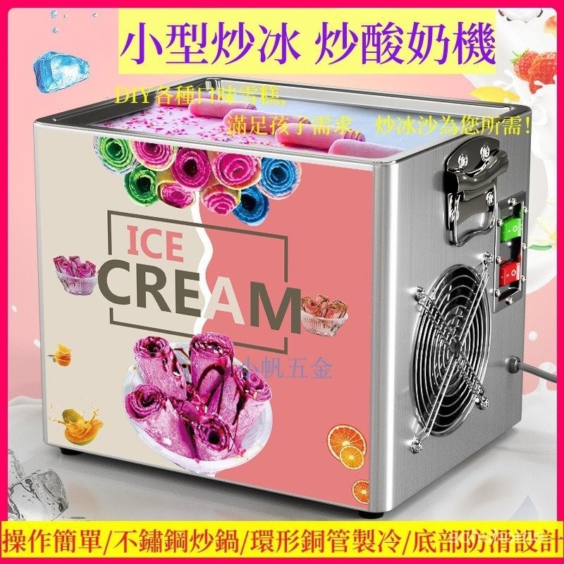 110V 網紅炒冰機 商用炒酸奶機 家用不銹剛炒冰粥 機泰式炒冰淇淋卷