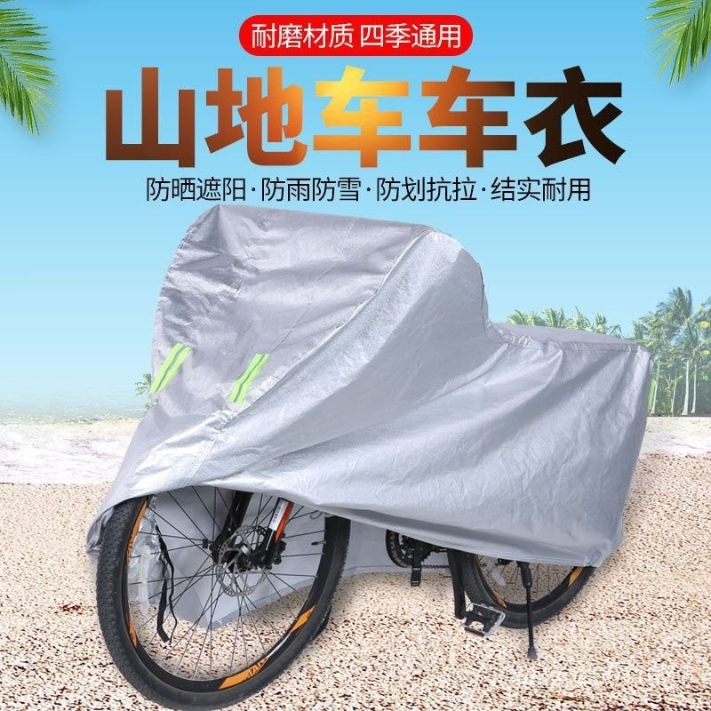 山地車防塵車罩電動自行車套遮陽套子加厚通用隔熱罩子防雨披蓋佈 NFJ8